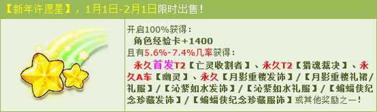 QQ飞车亡灵收割者怎么得？ QQ飞车新年许愿星有什么用？