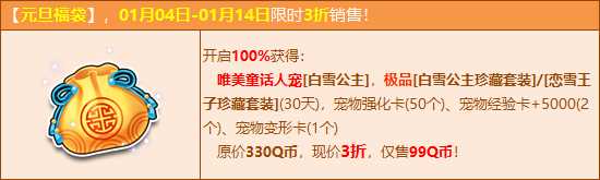 QQ飞车白雪公主怎么得？ QQ飞车元旦福袋有什么用？
