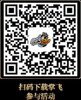 QQ飞车你好2018活动介绍