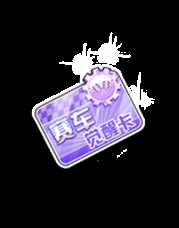 QQ飞车老板不在实习生当家做主活动网址