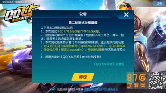 《QQ飞车》关于Q游戏助手和盗号找回功能下架的公告