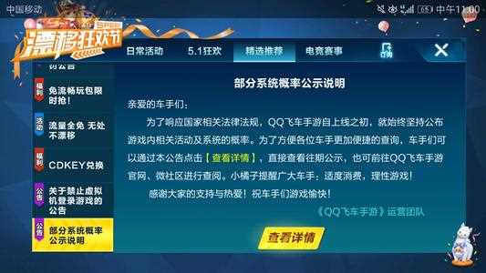 《QQ飞车》12月29日整点活动延迟公告