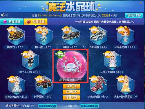 《QQ飞车》梦幻水晶球怎么得？ 梦幻水晶球有什么用？