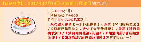 QQ飞车砂锅豆腐怎么得？ QQ飞车砂锅豆腐能开出什么？
