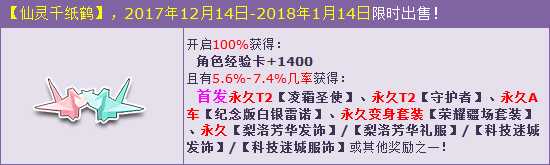 QQ飞车仙灵千纸鹤怎么得？ QQ飞车仙灵千纸鹤有什么用？