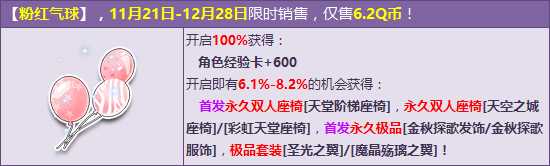 QQ飞车粉红气球怎么得？ QQ飞车粉红气球有什么用？