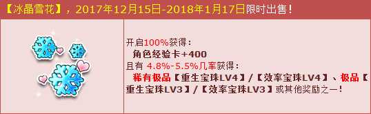 QQ飞车冰晶雪花梦幻降临 LV4稀有极品宝石限时抢