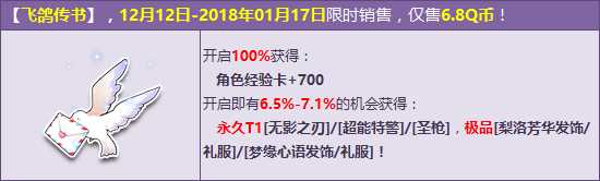 QQ飞车超值宝箱飞鸽传书 三款永久T1齐降临