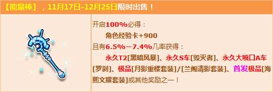 QQ飞车能量棒上架赢永久T2黑暗风暴