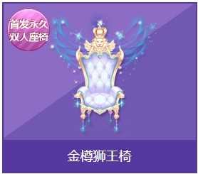 《QQ飞车》【七彩淡蓝】双人座椅素袅盈卿座椅图文外观