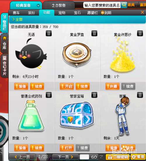 《QQ飞车》砂锅豆腐怎么得？ 砂锅豆腐能开出什么？