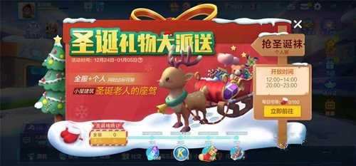 《QQ飞车》圣诞礼物大派送活动玩法攻略