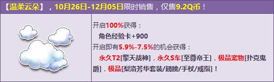 QQ飞车温柔云朵限时销售 永久T2擎天战神霸气出击