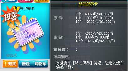 《QQ飞车》qq飞车保养卡永久几率多大？