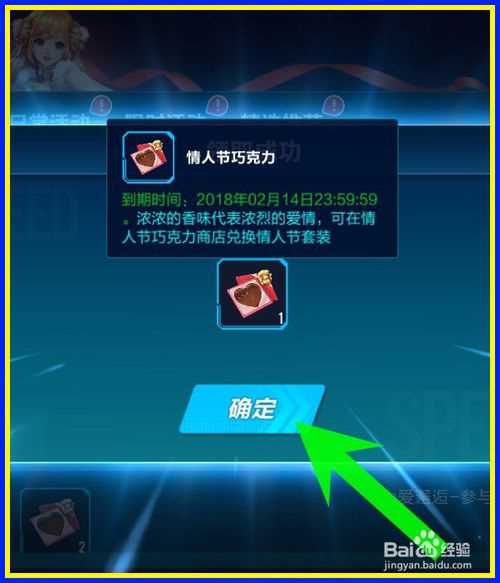 《QQ飞车》浓情巧克力怎么得？ 浓情巧克力有什么用？