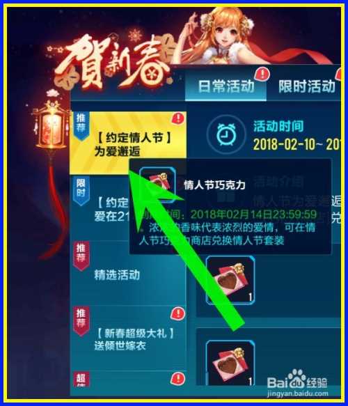 《QQ飞车》情谊巧克力怎么得？ 情谊巧克力有什么用？