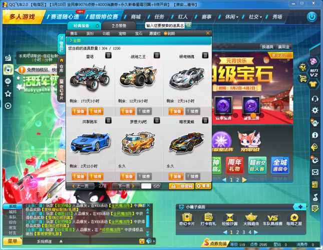 《QQ飞车》qq飞车b车排行榜2017