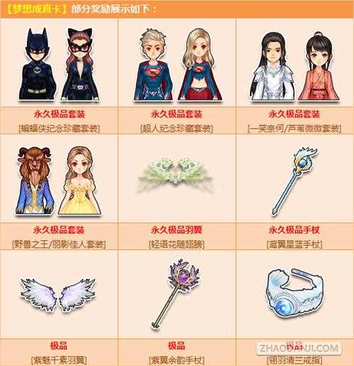 《QQ飞车》梦想成真卡怎样获得_ 梦想成真卡有什么用