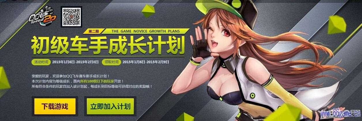 《QQ飞车》2017年10月【初级车手成长计划】活动网址