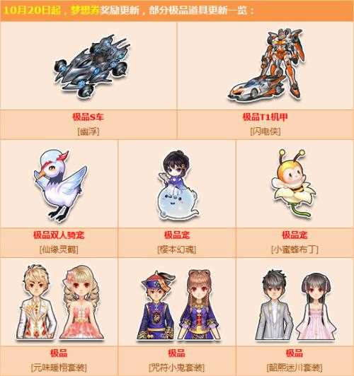 《QQ飞车》梦想券10月更新 1Q币抢永久S幽浮