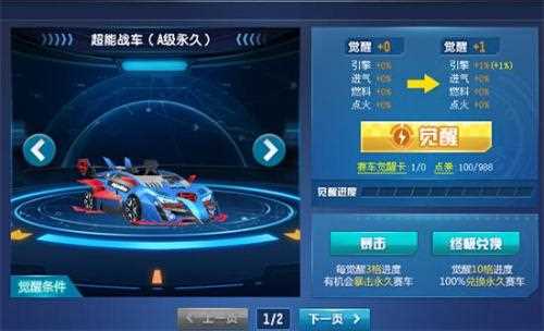 《QQ飞车》黄金周狂欢开启 赛车觉醒卡五折出售