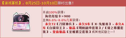 QQ飞车暑期极品战车盛宴 永久T2+永久S车送惊喜