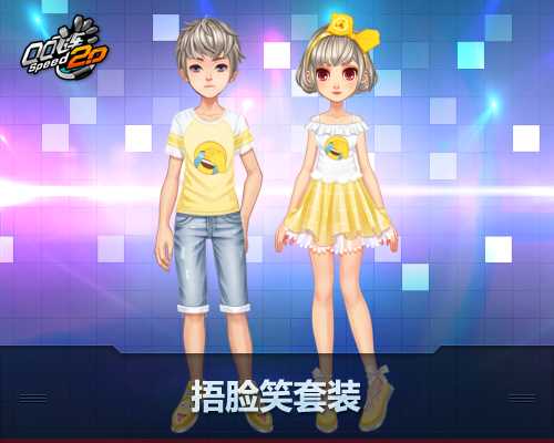 QQ飞车捂脸笑服饰、飞行员小翼怎么获得?