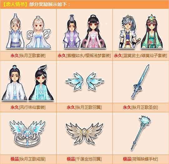 QQ飞车恋人情书甜蜜上架 3Q币抢永久古风系列