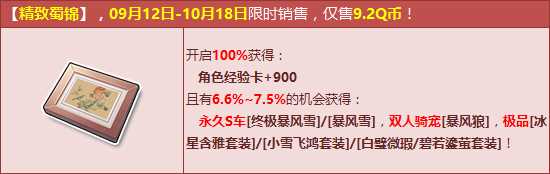 QQ飞车精致蜀锦怎么得？ QQ飞车精致蜀锦能开出什么？