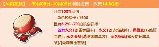 QQ飞车凤阳花鼓怎么得？ QQ飞车凤阳花鼓有什么用？