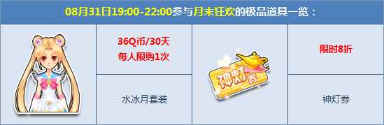 QQ飞车绝美【水冰月套装】限时限购 【神灯券】限时8折