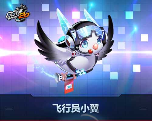 QQ飞车捂脸笑服饰、飞行员小翼怎么获得?