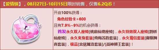 QQ飞车桃扇仙境座椅怎么获得？ QQ飞车桃扇仙境座椅获得方法