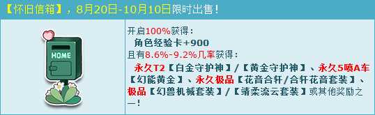 QQ飞车怀旧信箱与你有约 永久T2+5喷永久A车驾到