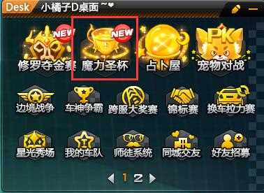《QQ飞车》魔力圣杯惊喜开启 永久S至尊帝王限时抢