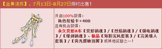 QQ飞车金黄流苏怎么得？ QQ飞车金黄流苏有什么用？