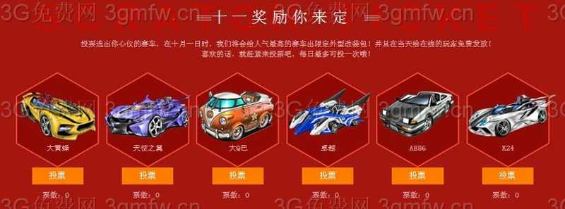 QQ飞车2017年8月5日【狂欢盛典】15重惊喜升级活动网址