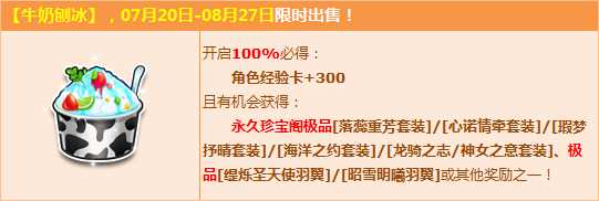 QQ飞车牛奶刨冰怎么获得？ QQ飞车牛奶刨冰有什么用？