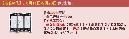 QQ飞车素雅屏风古风登场 永久特效A车4连发