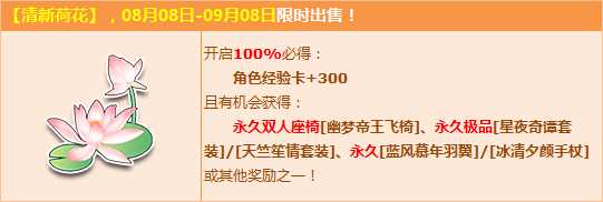 QQ飞车清新荷花登场 3Q币抢永久幽梦帝王飞椅