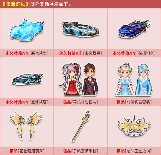 QQ飞车素雅屏风古风登场 永久特效A车4连发