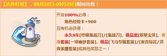 QQ飞车古朴灯塔上架 赢永久S终极鬼战刀