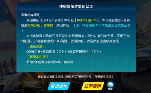 《QQ飞车》关于7月18日至7月23日边境3区跨服限时体验公告