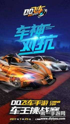 《QQ飞车》电竞圈两大顶级车王待揭晓 悬念海报猜测是谁？