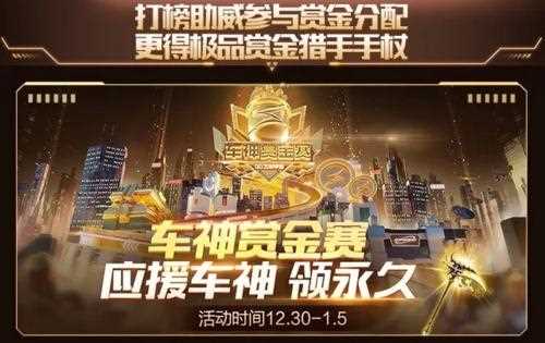 《QQ飞车》第五十二季车神争霸赛开赛公告