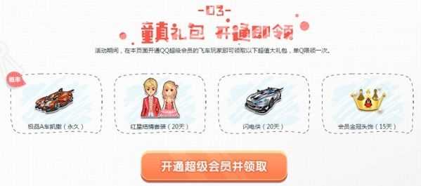 QQ飞车寻宝大狂欢【极品A车放送中】活动