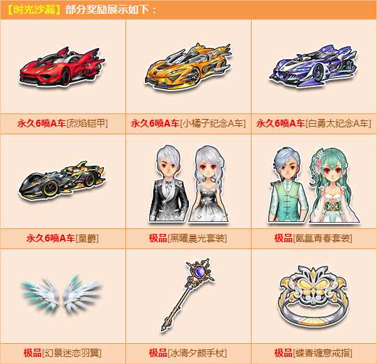 QQ飞车时光沙漏登场 永久6喷A车四连发