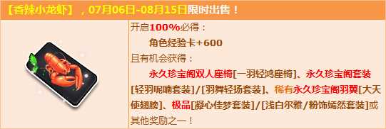 QQ飞车香辣小龙虾怎么得？ QQ飞车香辣小龙虾能开出什么？