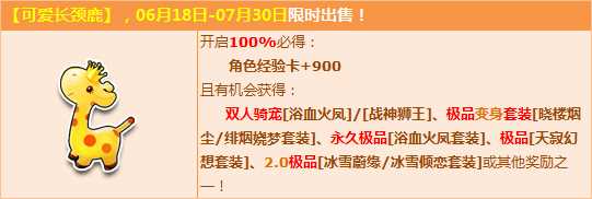 QQ飞车可爱长颈鹿父亲节献礼 赢极品双人骑宠浴血火凤/战神狮王