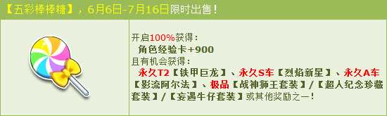 QQ飞车五彩棒棒糖怎么得？ QQ飞车五彩棒棒糖有什么用？